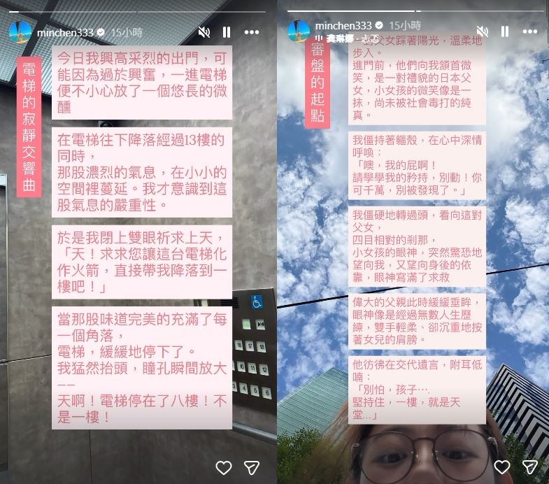 林明禎在電梯中遇上超尷尬的放屁事件。（組合圖／翻攝自IG @minchen333）