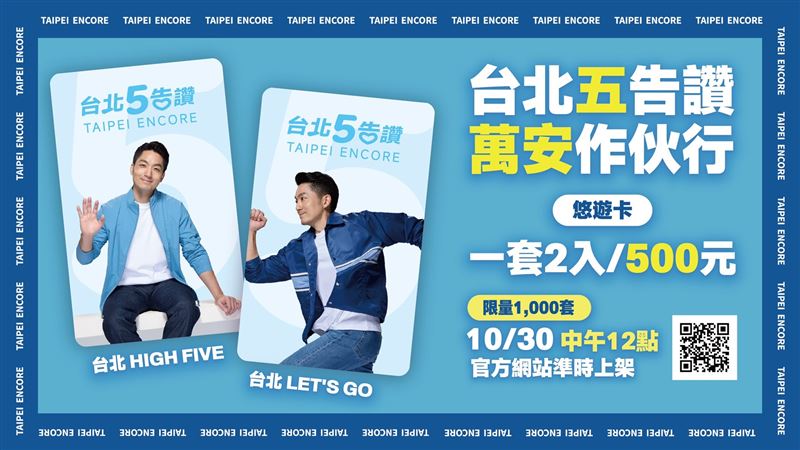 蔣萬安競總推出限量悠遊卡(圖/蔣萬安競總提供)