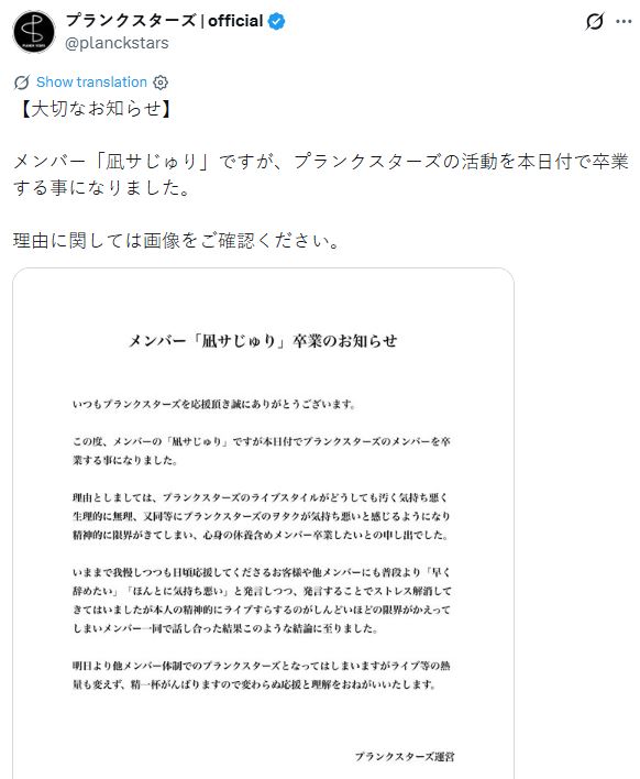 凪沙珠里宣布退團。（圖／翻攝自X平台）