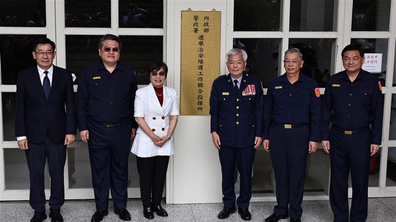 選舉維安指揮所今揭牌　淨化選前治安