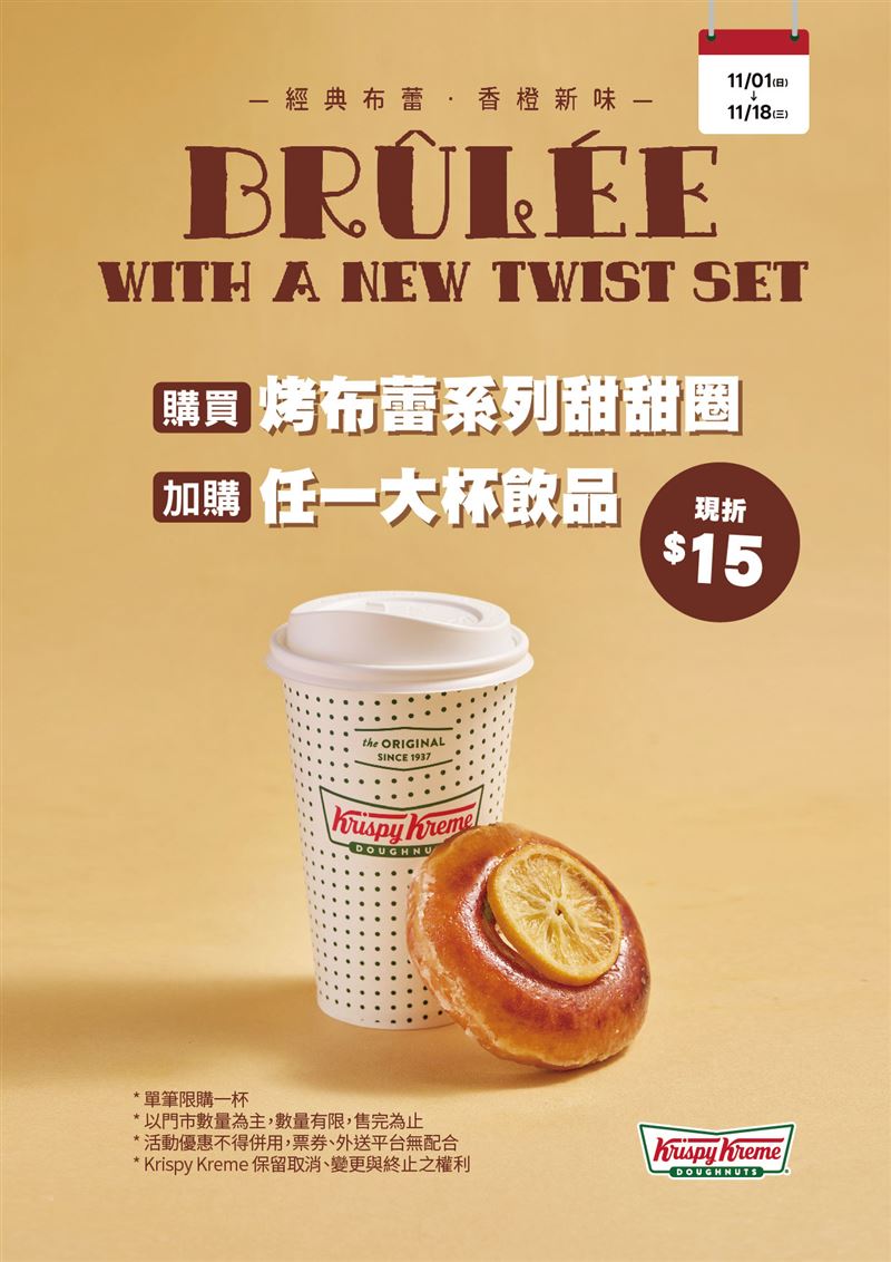 Krispy Kreme烤布蕾飲品套餐。(圖/品牌業者提供)