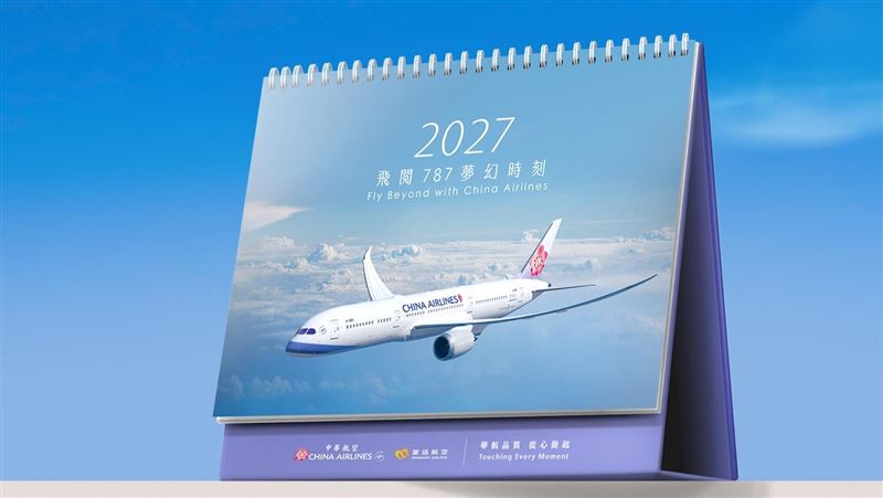 華航787夢幻客機搶先曝　月曆揭新機細節