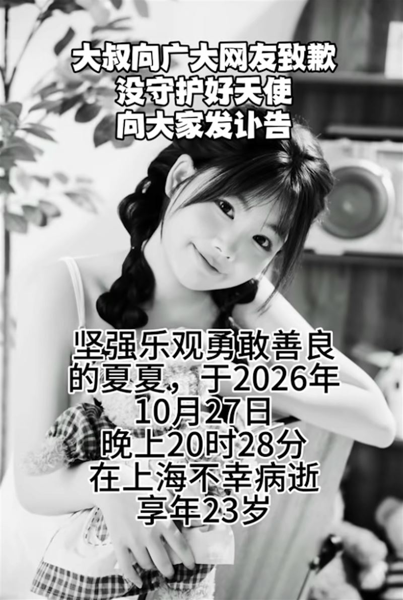 「奇蹟夏夏」5年來經歷7次大型手術、25次化療仍不敵病魔逝世。（圖／翻攝自微博）