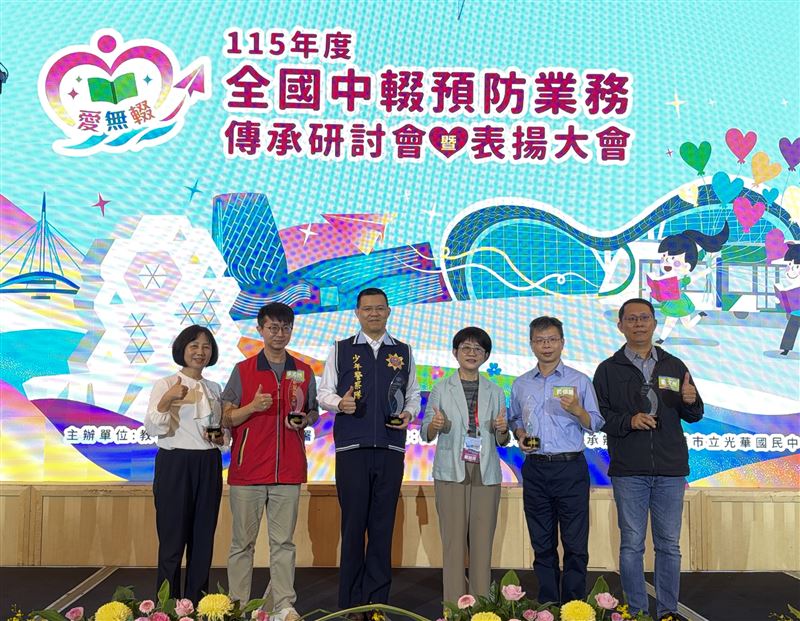 新北市少年隊(左3)獲選全國中輟預防及復學工作績優行政機關。(圖/翻攝畫面)