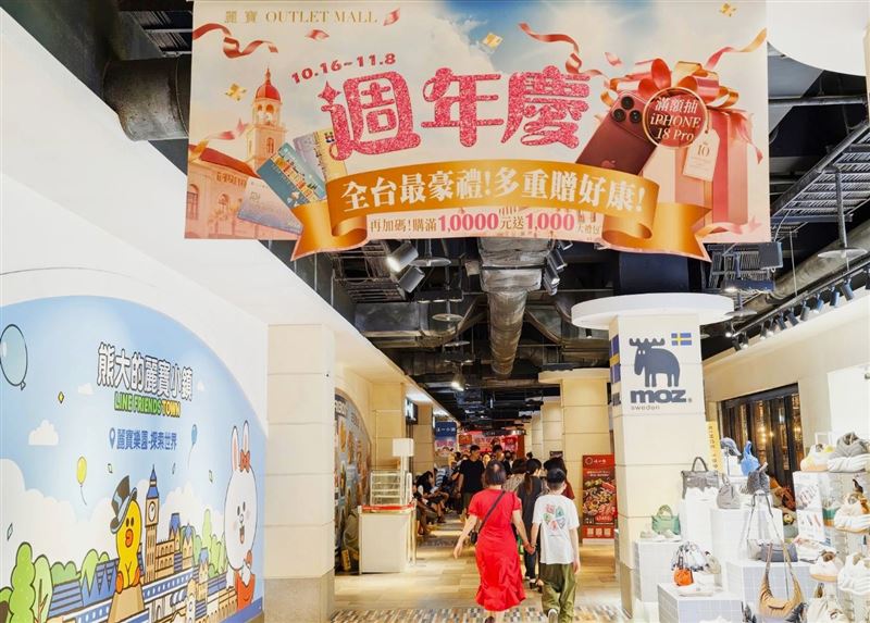 麗寶OUTLET週年慶！ 搭台中購物節5倍贈再抽精品好宅。（圖／麗寶OUTLET MALL提供）