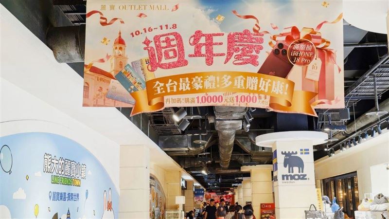 麗寶OUTLET週年慶！搭台中購物節5倍贈