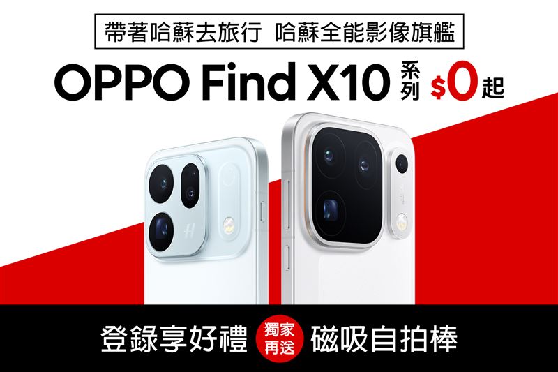 遠傳開賣OPPO Find X10旗艦系列0元起
