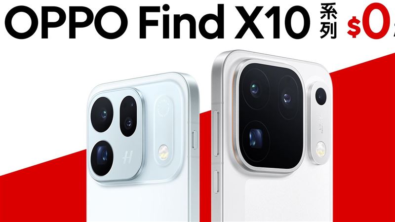 OPPO Find X10只要0元　舊換新最高折2萬3