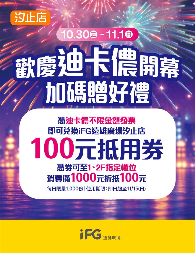 迪卡儂睽違5年再展店!全台百貨首店10/31iFG遠雄廣場汐止店登場。(圖/iFG遠雄廣場提供)