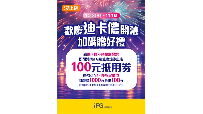迪卡儂睽違5年再展店！