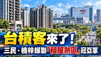 高雄5大租屋熱區　三民、楠梓蟬聯冠亞軍