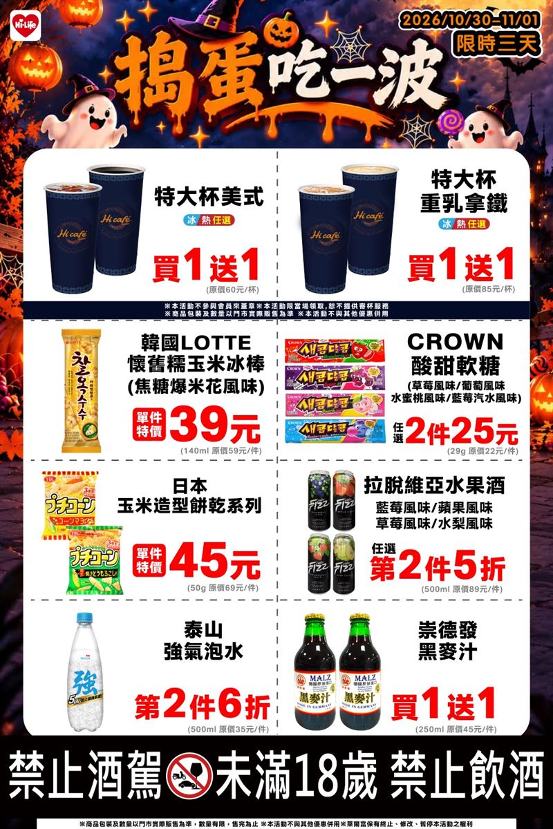萊爾富特大美式/特大杯重乳拿鐵買1送1。(圖/萊爾富提供)