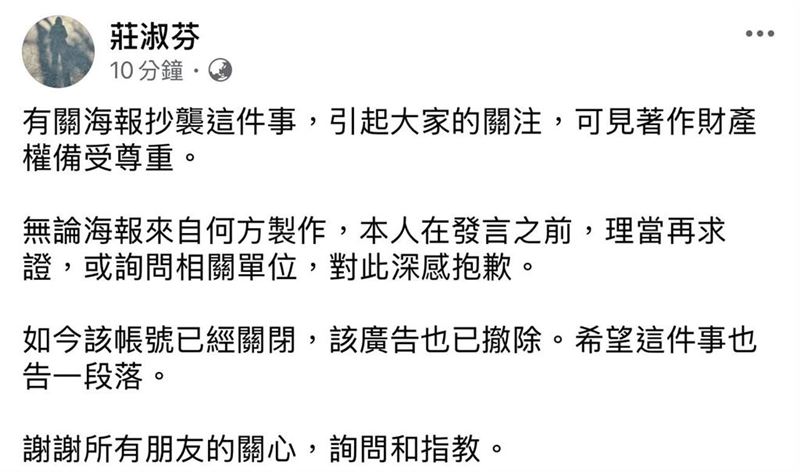 莊淑芬發文道歉。（圖／翻攝自臉書）