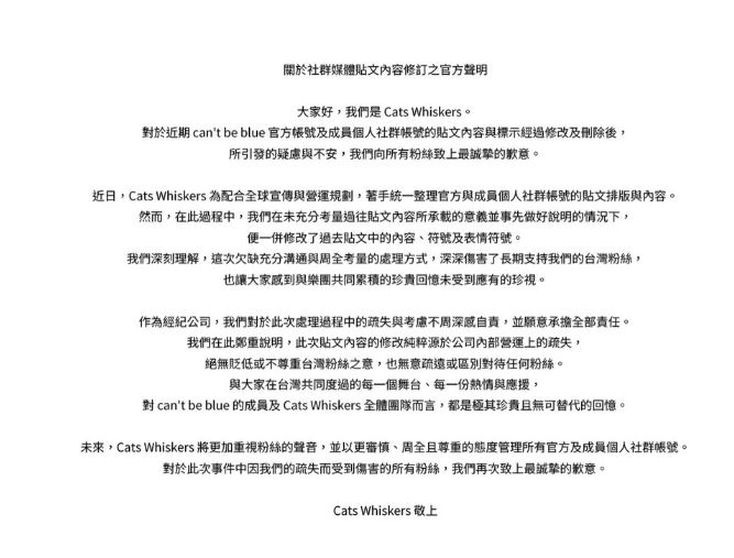 can't be blue公司急發道歉聲明滅火。(圖/翻攝自IG @halfbluehalfnoise)