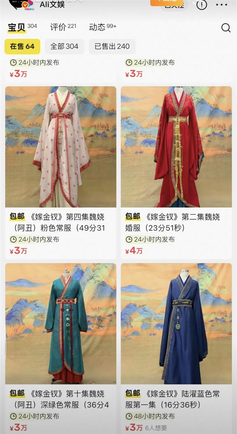 製作方趁熱度,拍賣《嫁金釵》戲服。(圖/翻攝自微博)