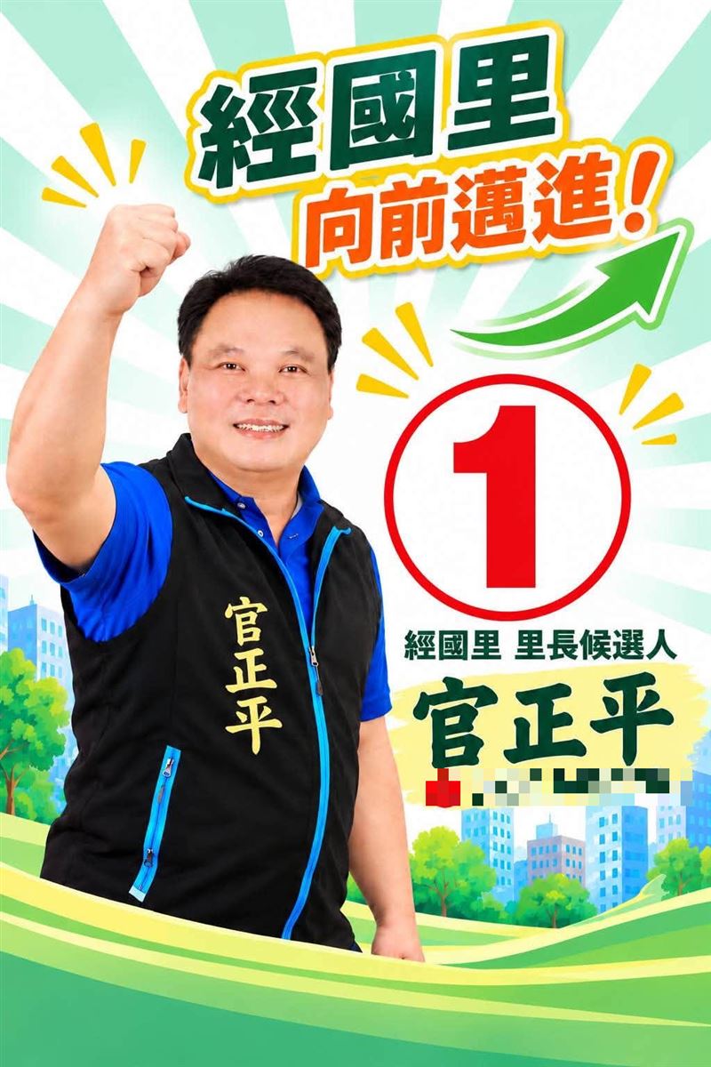 桃園市經國里長官正平(圖/翻攝自臉書)