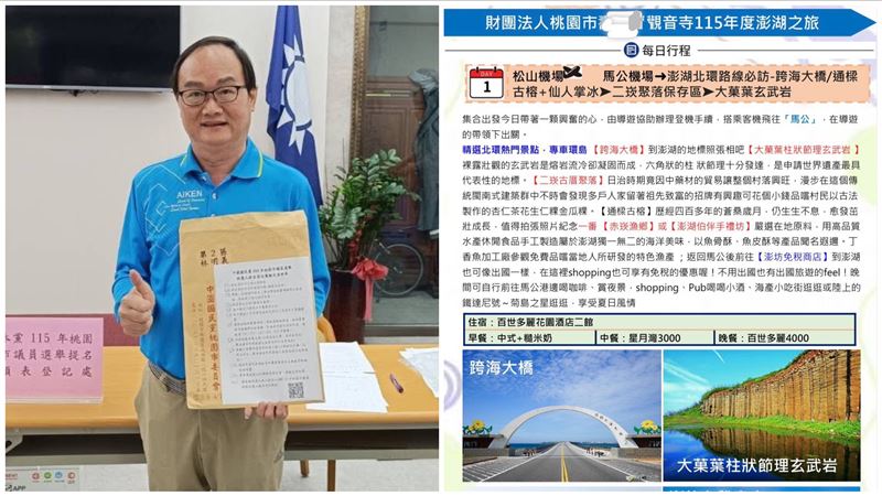 挪廟款招待里長遊澎湖　藍候選人下場曝光