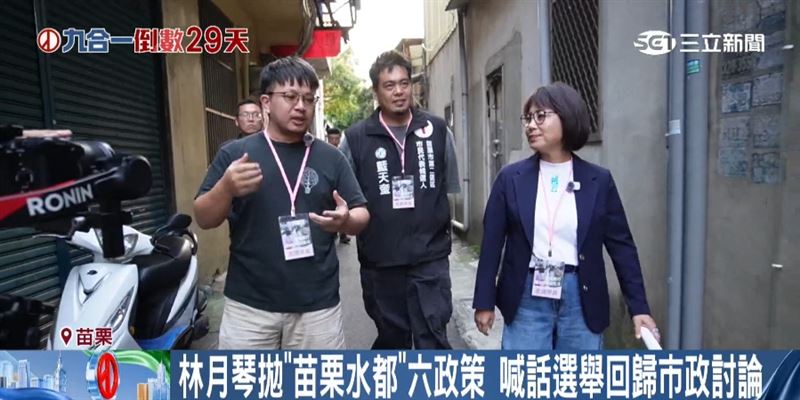 林月琴與青年走讀水圳!拋「苗栗水都」六大政見、打造台版金澤。(圖/截自影片)