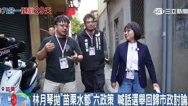 林月琴拋「苗栗水都」政見  打造台版金澤