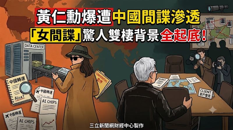 輝達黃仁勳爆遭滲透？起底女間諜驚人背景