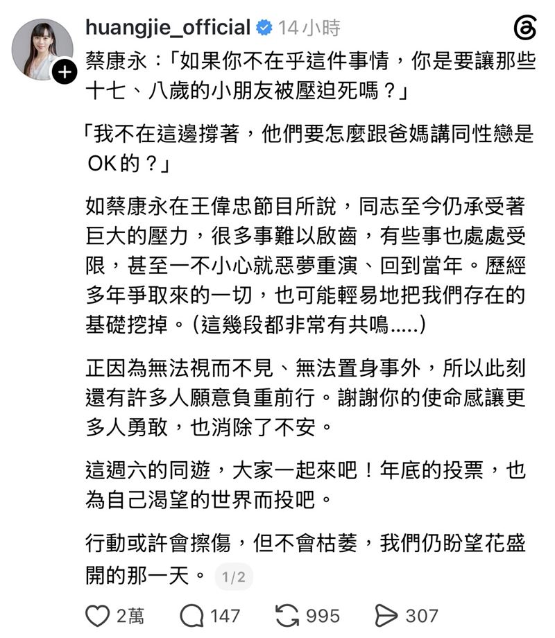 黃捷日前在Threads上發文。(圖/翻攝自Threads @huangjie_official)