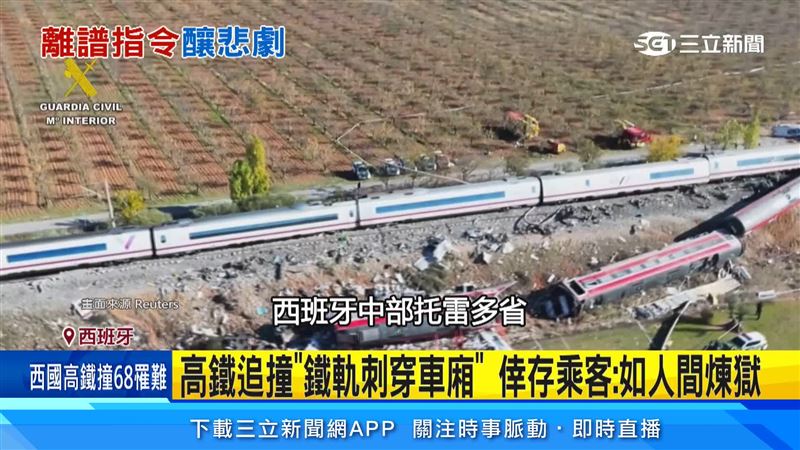 西班牙高鐵追撞死傷慘　通聯音檔曝疏失