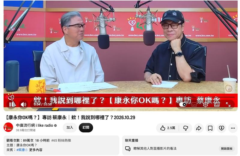 蔡康永專訪點閱89萬。（圖／翻攝自YT）