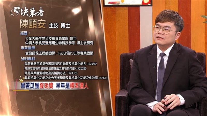 從黑蒜到黑苦瓜！生技博士陳頤安揭密技術