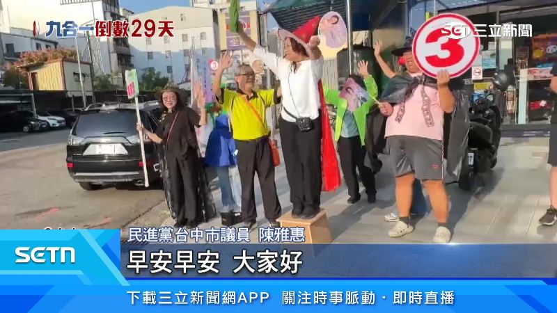 陳雅惠團隊用心變裝拜票