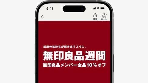 日本無印良品App遭駭!逾千萬用戶個資恐洩