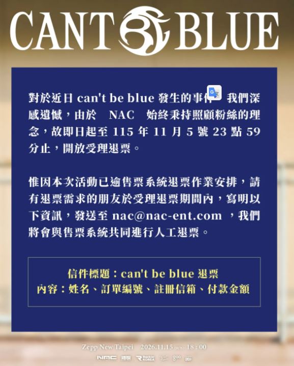 台灣主辦公司發布退票公告。(圖/取自nac.entertainment Threads)