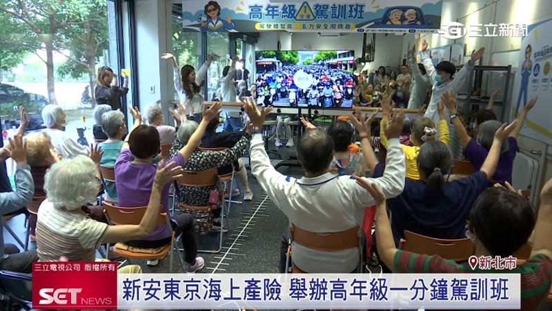 新安東京海上產險推廣長者「駕駛體智能」
