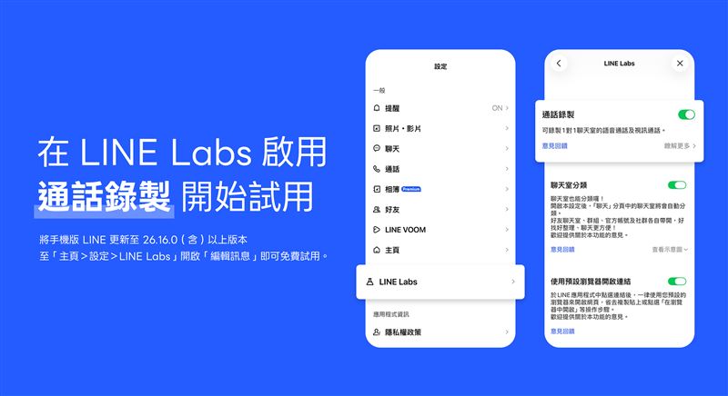 LINE Premium新功能「通話錄製」開放試用。（圖／LINE提供）