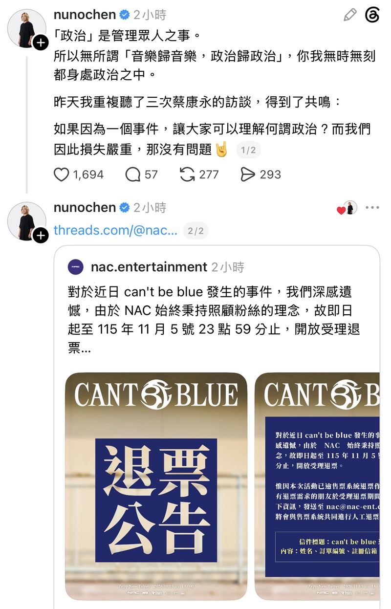 「nac娛樂」負責人老諾發聲。(圖/翻攝自Threads)