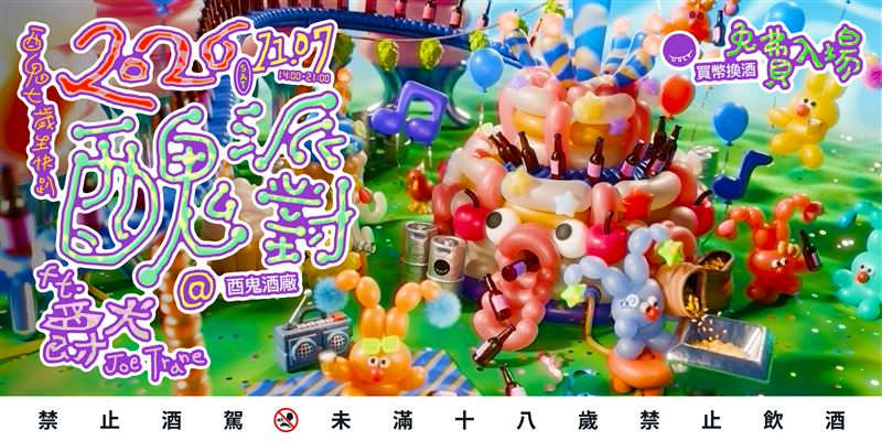 酉鬼啤酒 Ugly Half Beer 迎來七週年,將於 11 月 7 日(六)回歸五股酒廠封街舉辦「醜派對」。(圖/品牌業者提供)
