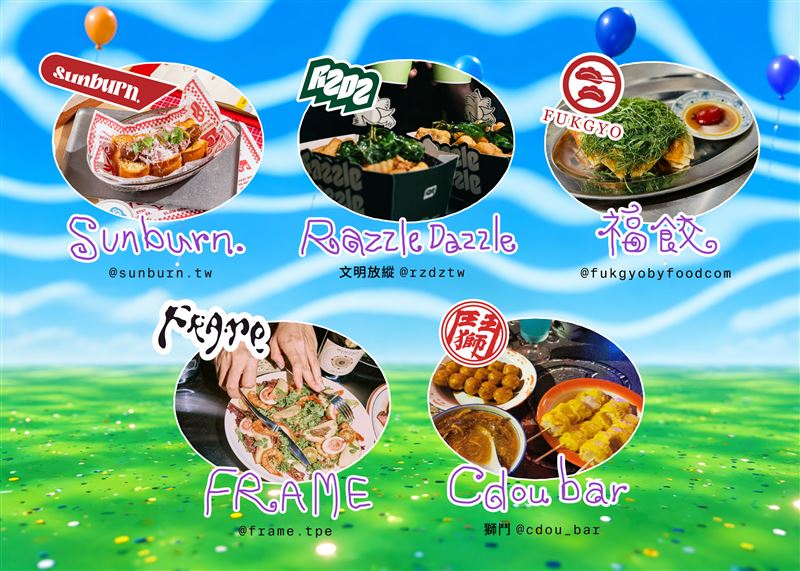 醜派對集結6家人氣招牌美食共襄盛舉,包含福餃 FUKGYO、獅鬥、Sunburn、Razzle Dazzle 文明放縱、FRAME。(圖/品牌業者提供)