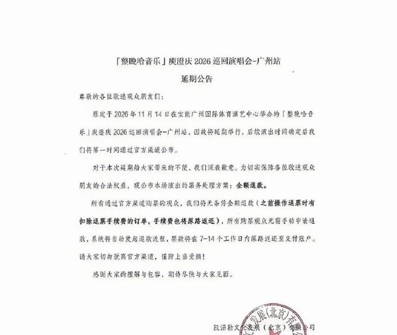 哈林演唱會廣州站延期。(圖/翻攝自微博)