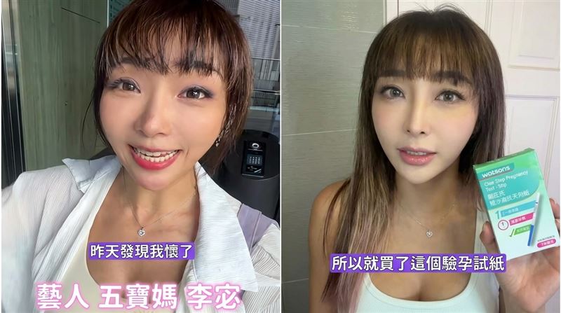 李宓宣布懷孕　驗孕指數太低：真的很害怕