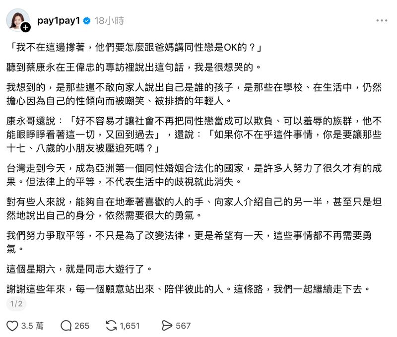 吳沛憶日前在Threads上發文。(圖/翻攝自Threads @pay1pay1)