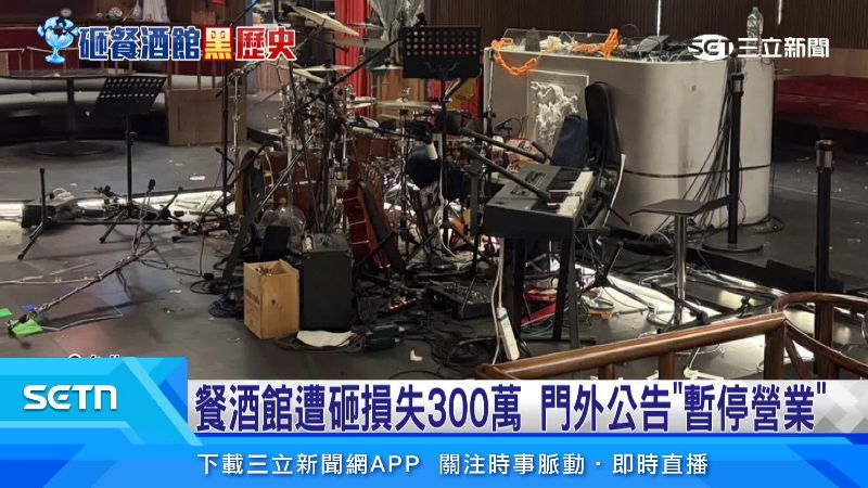 現場大部分設備都被砸爛