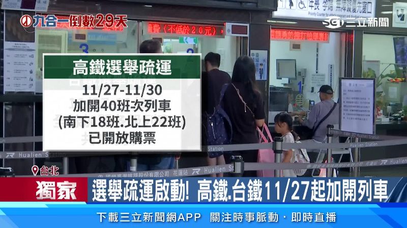 高鐵加開班次