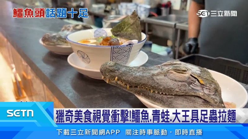 萬聖節限定拉麵！「整顆鱷魚頭」端上桌