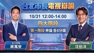 三立.TVBS合辦北市辯論會！10/31中午登場