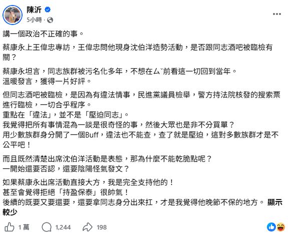 陳沂怒嗆蔡康永「晚節不保」。(圖/翻攝自陳沂臉書)