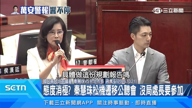 秦慧珠質疑,市府不只公聽會出席層級偏低,索取相關資料也被告知仍在規劃中,讓她直言相當失望