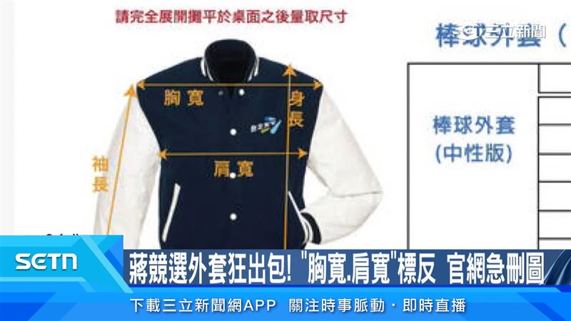 點進官網赫然發現,棒球外套尺寸規格表上怎麼怪怪的?