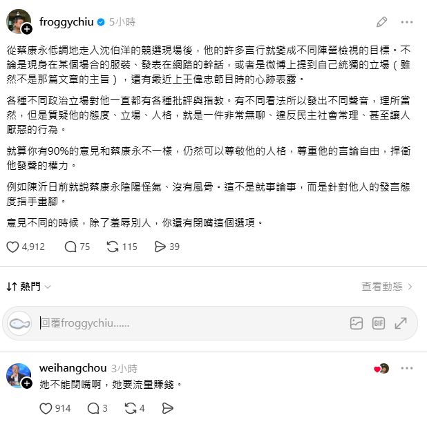 呱吉發文反擊陳沂「你還有閉嘴這個選項。」(圖/翻攝自Threads @froggychiu)
