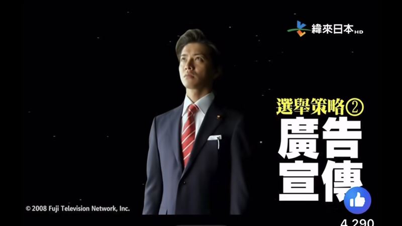 木村拓哉競選關鍵策略第二為「廣告宣傳」，利用形象廣告與戶外大螢幕投放迅速提升曝光度。（圖／翻攝自Threads）