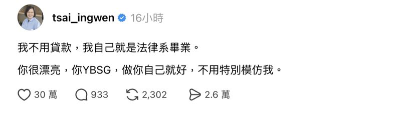 蔡英文神回覆網友狂吸30萬讚。(圖/翻攝自Threads)