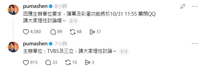 沈伯洋凌晨宣布台北市長辯論會「2功能喊卡」,並說明原因。(圖/翻攝自Threads @pumashen)